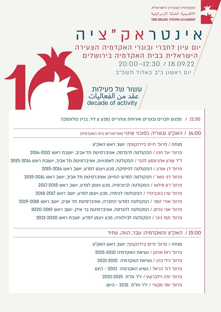 A conference of current and past members of the Israel Young Academy