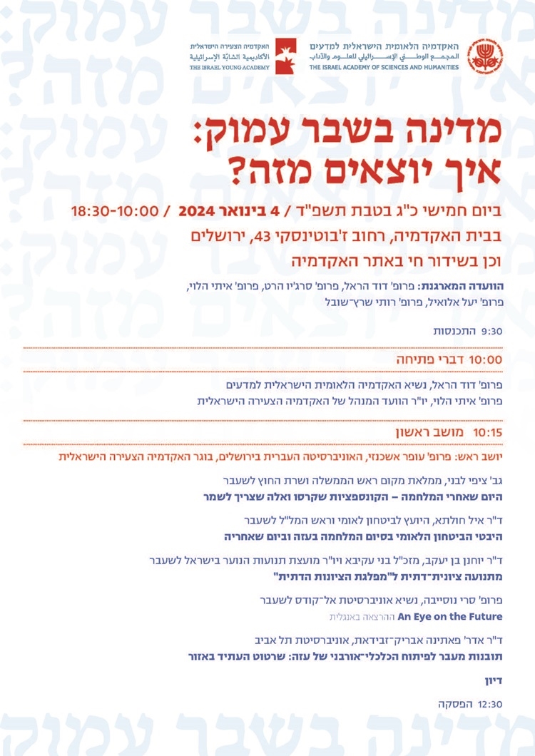 מדינה בשבר עמוק: איך יוצאים מזה?