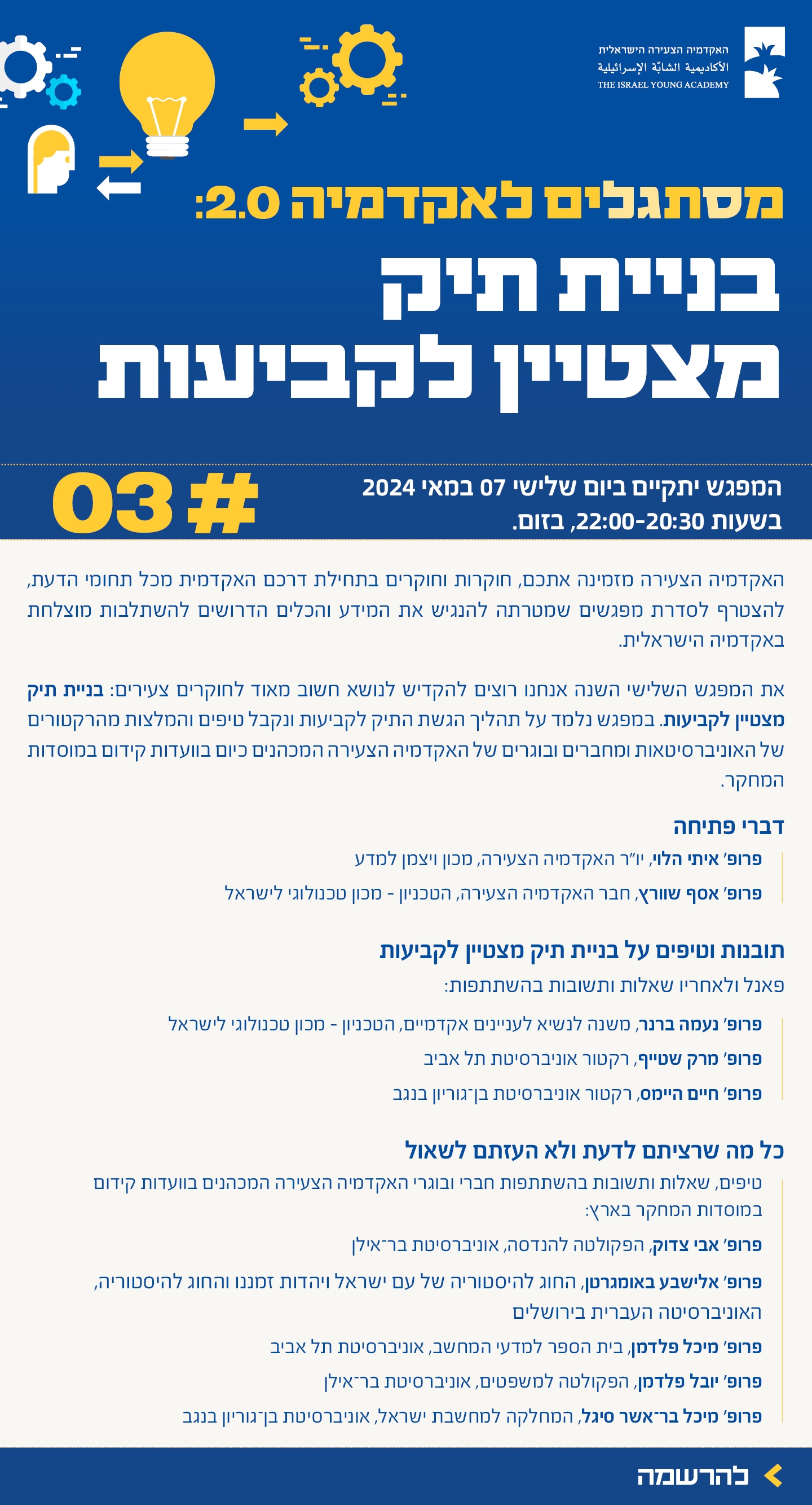 מסתגלים לאקדמיה | בניית תיק מצטיין לקביעות