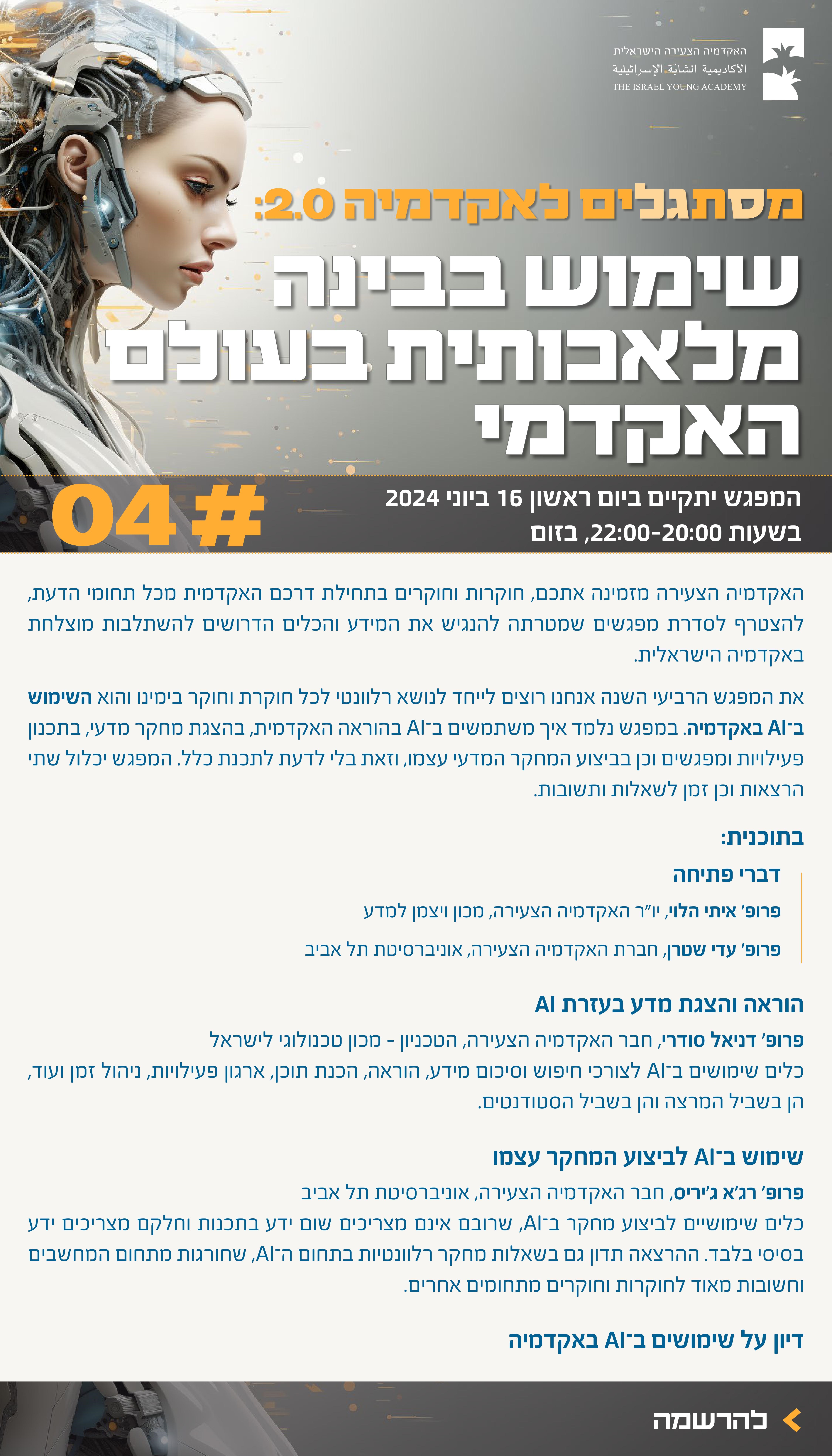 מסתגלים לאקדמיה | שימוש בבינה מלאכותית בעולם האקדמי	