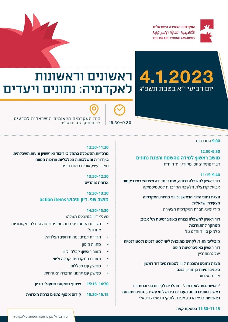 כינוס "ראשונים וראשונות לאקדמיה: נתונים ויעדים"