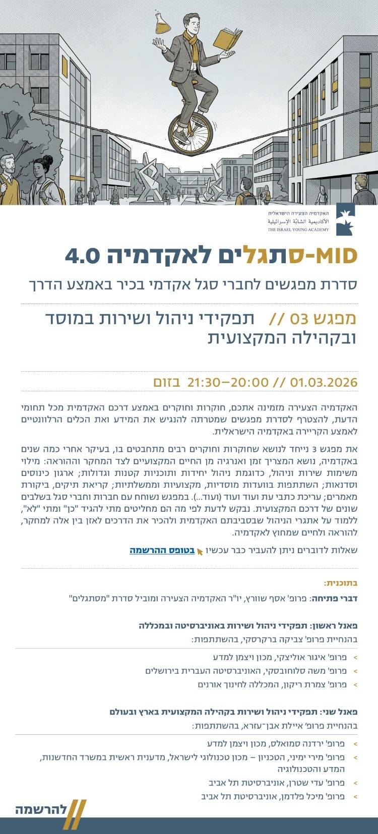 מיד-סתגלים לאקדמיה 4.3 | תפקידי ניהול ושירות במוסד ובקהילה המקצועית