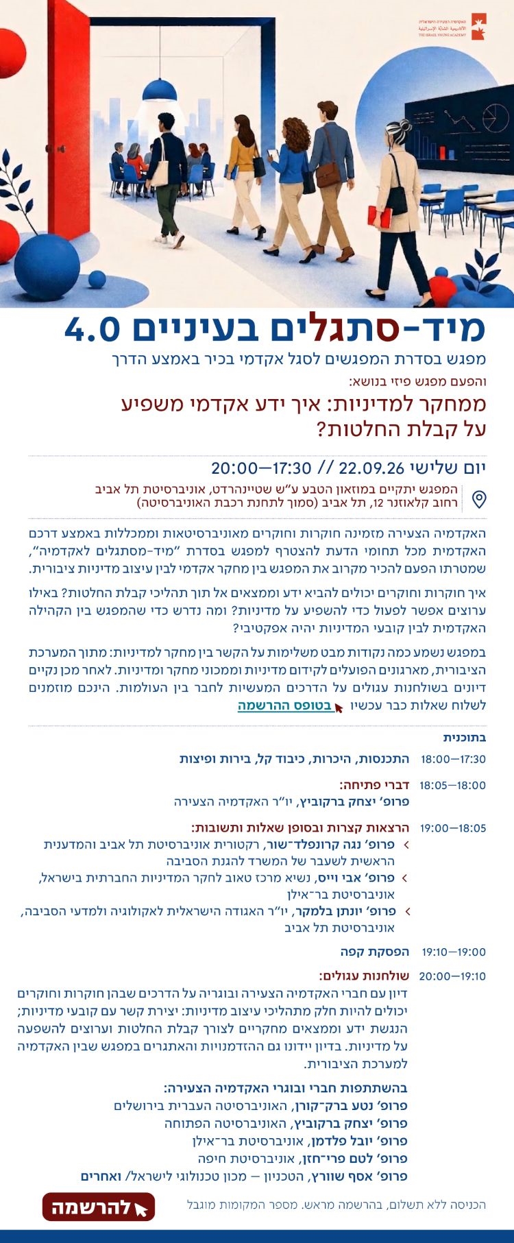 מיד-סתגלים בעיניים 4.0 | ממחקר למדיניות: איך ידע אקדמי משפיע על קבלת החלטות?