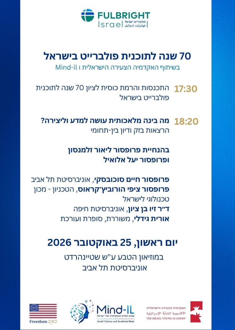 אירוע 70 שנה לתוכנית פולברייט בישראל: מה בינה מלאכותית עושה למדע וליצירה? בשיתוף האקדמיה הצעירה ו-Mind-IL